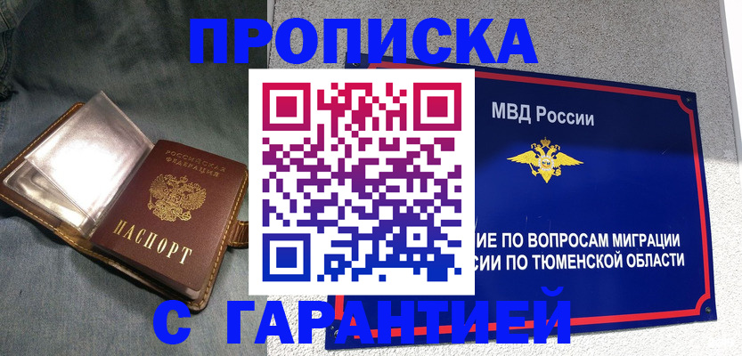 прописка от собственника в Тереке