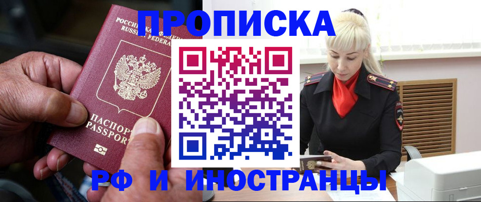 временная регистрация для всех в Тереке