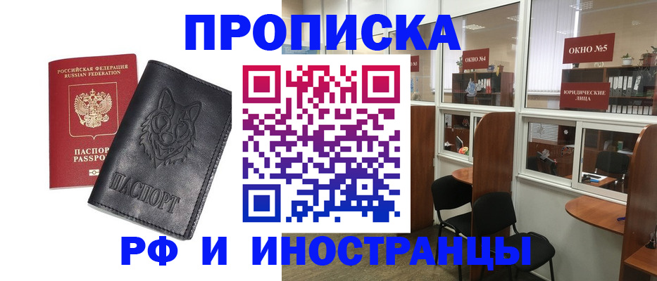 прописка ребенка в Тереке