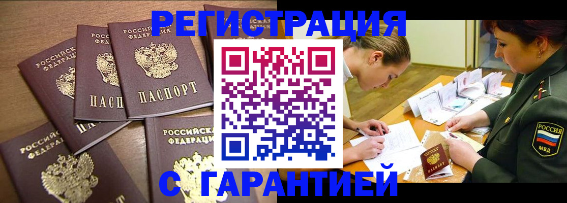 временная регистрация 2025 в Тереке